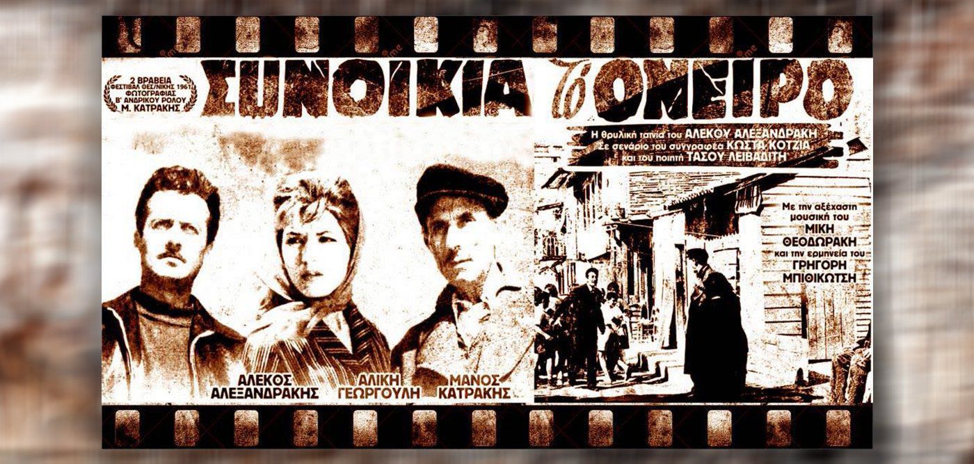 Συνοικία το όνειρο – Mary D
