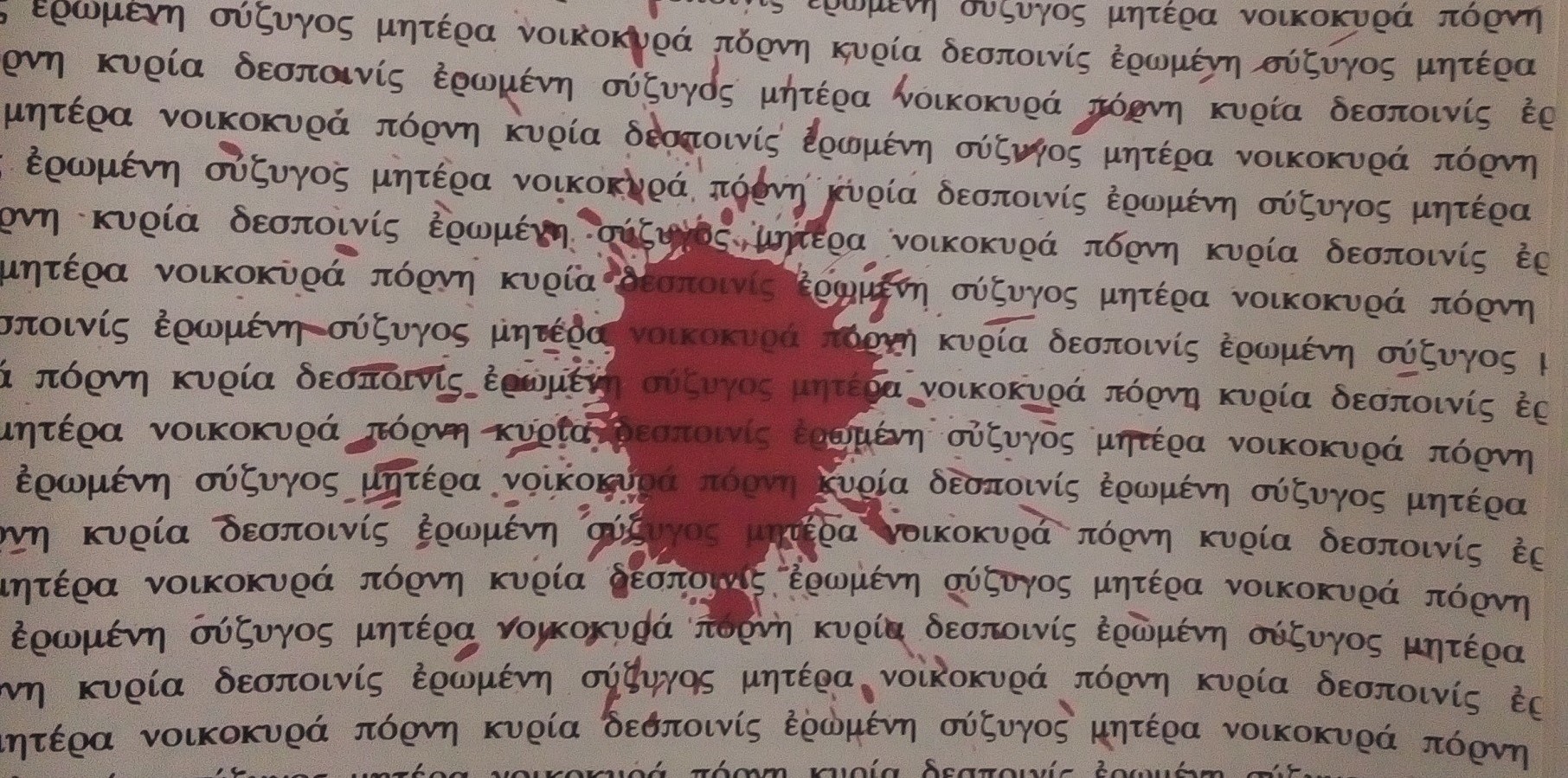Το Χαλί της Εύας Νάθενα – Αναστασία Αντωνακάκη