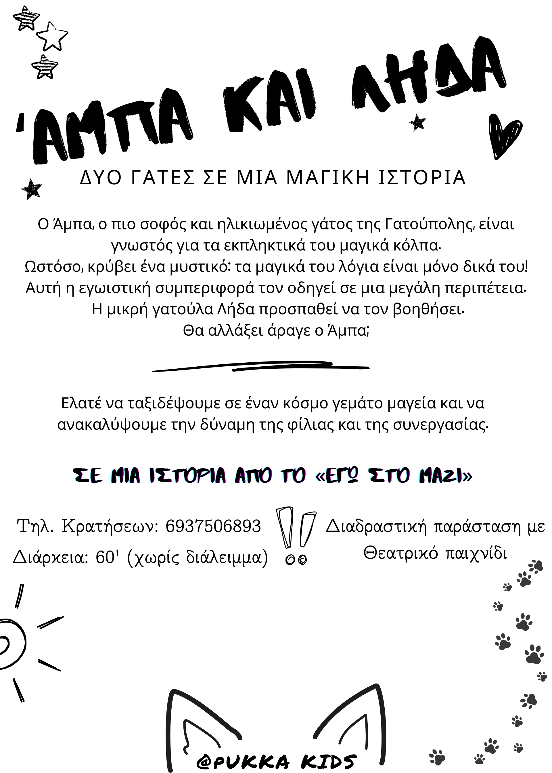 Άμπα και Λήδα