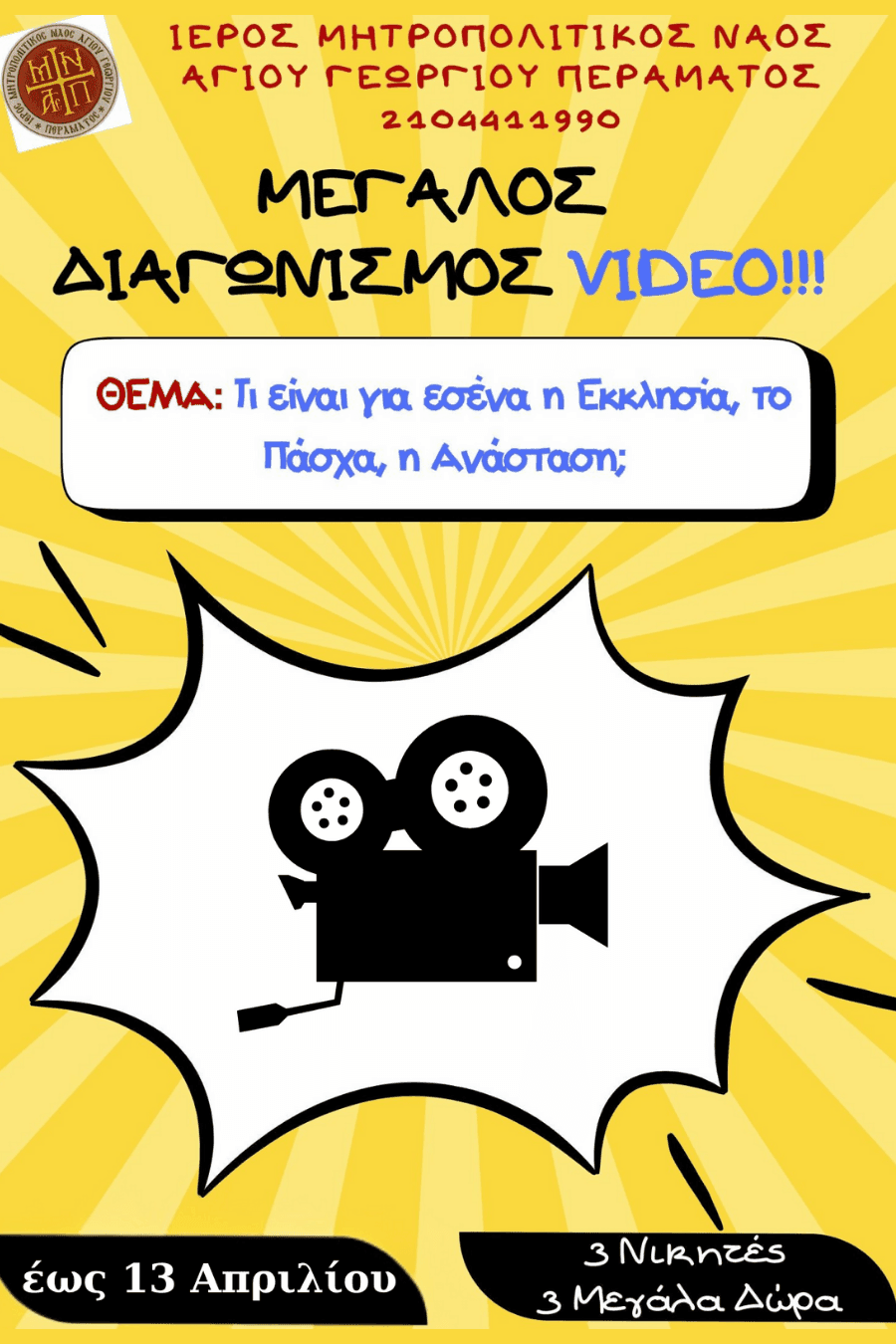 διαγωνισμός